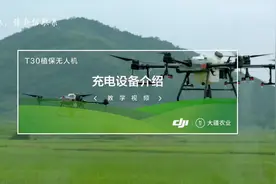 3-1|T30充电设备介绍 ##大疆无人机 #无人机植保