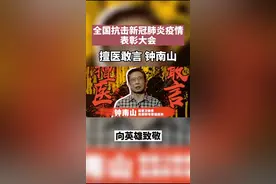 全国抗击新冠肺炎疫情表彰大会举行，4位称号获得者实至名归！#抗疫视频封面
