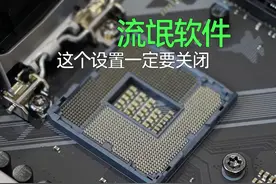 阻止流氓软件自动安装，这个设置一定要关闭！#电脑 #电脑知识 @抖音短视频 