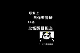 孤零零一人自保型鲁班，前期对我爱答不理，后期我重拳出击