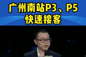 广州南站P3 P5停车场快速接客，前10分钟免费，超时非常规贵！#广东dou知道 #广州南站