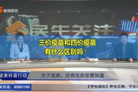 三价#疫苗和四价 #疫苗有什么区别吗？  @抖音短视频  #健康科普行动