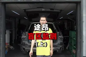 刘班长推荐，途昂升级原厂盲区监测，变道辅助，安装教程功能展示