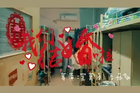 震惊！！大型男生宿舍婚礼在#山东财经大学东方学院 上演视频封面
