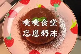 #秋天该有的样子 #旺仔牛奶神仙吃法 不需要吉利丁片和白凉粉就可以做的旺仔奶冻！20s学会！好吃！@抖音小助手