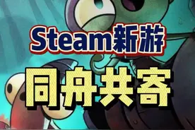 #steam游戏 #单机游戏 #合作游戏 #双人游戏 又一款友尽双人合作游戏！你是要friend还是要ship？