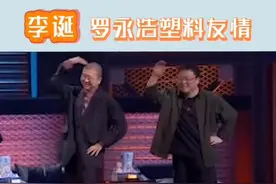 #李诞罗永浩塑料友情 你俩相争吧，我等坐收渔翁之利🤭🤭@李诞 @罗永浩