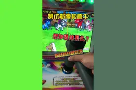 用筋膜枪套牛，很多人有想过没试过吧，今天试了给大家看#电玩城 #游戏厅 #娃娃机 #套牛机 #套牛攻略