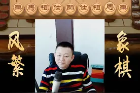 中炮过河车进退自如，拆中跑时机找准#象棋 