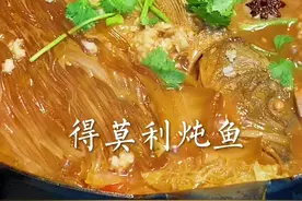 得莫利炖鱼的做法#得莫利炖鱼 #炖鱼#好时光dou在816 @抖音短视频