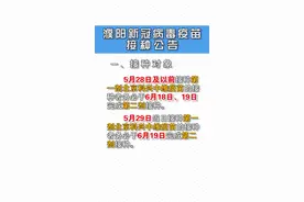 #濮阳 6月18日、19日新冠病毒疫苗（北京科兴中维第二剂）接种公告，符合条件的市民快去打疫苗了。#疫苗视频封面