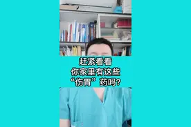 这些药物长期吃很伤胃，建议遵医嘱对症治疗！#医学科普 #健康科普 #胃爱同行 #涨知识 #肠胃 





