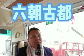 南京为什么是那六朝古都#旅行大玩家 