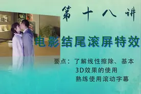  #pr教程 #佟年韩商言 电影片尾滚动结尾，评论区提问，逐个回复@抖音短视频 