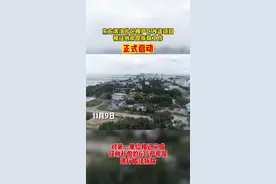 东方滨海片区棚户区改造项目拆除工作正式启动#上热门视频封面