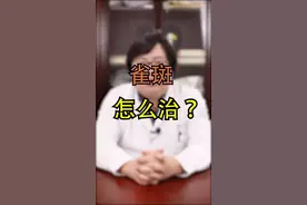 你正在被雀斑所困扰吗？来听听钟医生讲雀斑怎么治#雀斑 #dou出新知 #皮肤