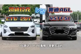 凯迪拉克CT6和奥迪A6L45TFSI对比。#奥迪A6L #凯迪拉克CT6视频封面