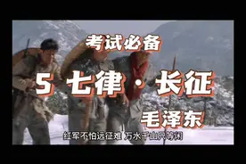 六年级语文上册第五课《七律·长征》中心思想#教育 #铭记历史