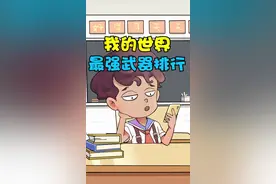 #我的世界 最强武器排行 #mc