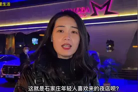 石家庄迈阿密消费也不高嘛，媳妇带我去了趟也没花多少啊#石家庄视频封面