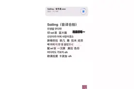 #sailing #安艺恩 #音译 #伴奏 #合拍 一首巨上头的韩文歌 会唱的快来#与我合拍 吧～#kpop视频封面