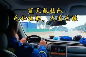 #蓝天救援队 谢谢相关部门的认可视频封面