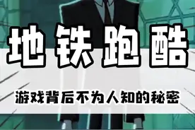 原来这才是杰克一直被保安追的真相#地铁跑酷 #身法 #弗兰克 #悬疑 