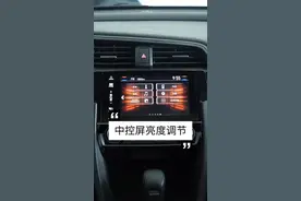 #创作灵感 #十代思域 #思域 中控屏亮度调节教程