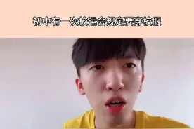 你们学校规定要穿校服吗？更多精彩内容在