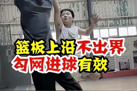 碰到篮板或篮网再进球，都是有效得分#dou是球评人 #NBA #篮球规则 视频封面