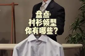 盘点介绍衬衫领型原来这么多你知道哪些