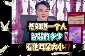 想知道一个人智慧的多少，看他耳朵的大小就知道了