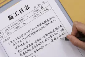 写施工日志是我们工程人职业化的表现，时间充裕我们就多写视频封面