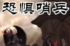 #魔兽世界幻化#魔兽世界动态壁纸 #魔兽世界  温西尔战役板甲套装，恐惧哨兵