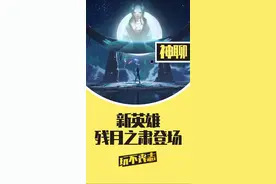 据说是亚索设计师最后操刀的一个英雄了 #英雄联盟 #lol