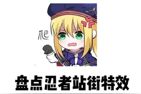 盘点忍者站街特效#火影忍者手游