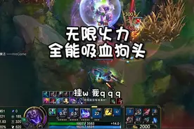 无限火力狗头74%的吸血，吸的比对面打的还多!视频封面