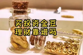 龙华优品建筑回收投资小金豆-买投资金豆理财靠谱吗视频封面