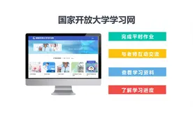 #国开学习网学习要求视频封面