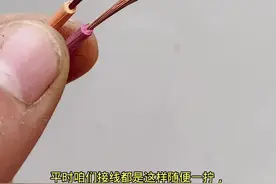 大家都是怎么接线的？#家装水电 #零基础学电工 #电工接线 #电工 #水电工 #水电安装视频封面