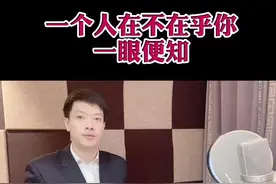 #抖音小助手 #正能量 #人生感悟 一个人在不在乎你一眼便知视频封面