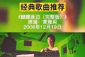 #黄雅莉 环绕着扇动银翅的蝶啊，追回那遥远古老时光#蝴蝶泉边 #黄雅莉蝴蝶泉边 #车载音乐 #经典老歌 #何佳颖 #音乐 #经典 #蝴蝶泉边黄雅莉 #经典歌曲推荐 #怀旧 