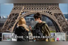 法国为何那么受中国人喜爱#马克龙访华视频封面