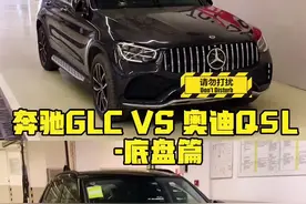 解密奥迪：奥迪Q5L和奔驰GLC底盘哪家强？#四环奇迹 #奥迪q5 #奔驰glc视频封面