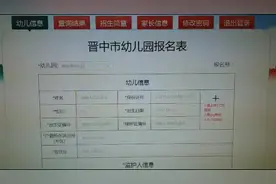 晋中市幼儿园今明两天开始网上报名了，不知道接种证编号的看过来视频封面