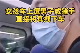 女孩地铁遭遇咸猪手直接将其拽下车#107头条 @抖音短视频视频封面