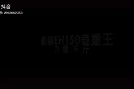 #爱生活爱骑行 豪爵全新通路车之王豪爵EH150霸气登场，力载千斤视频封面