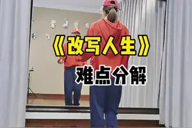 #曳步舞#改写人生#背面分解教程 难点分解！