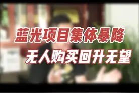 川系地产三巨头蓝光高位坠落，割肉甩卖全国项目紧急自救！#涨知识 #房产 @DOU+小助手 视频封面
