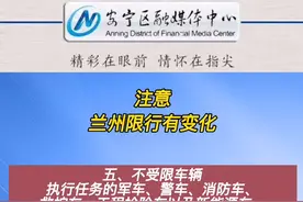 最新消息！7月13日起兰州取消周末限行！#兰州 #交通出行 #限行措施 视频封面